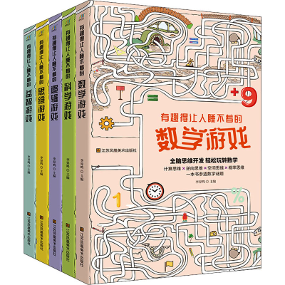 [M]越玩越聪明的思维游戏丛书:益智游戏+逻辑游戏+数学游戏+科学游戏+思维游戏(全5册)-9787558086526