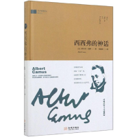 音像西西弗的神话(法)阿尔贝·加缪(Albert Camus)