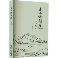 音像春禾诗词选秦宁昌