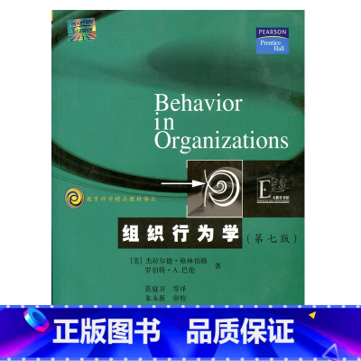 [正版]教育科学精品译丛/组织行为学(第七版)(美)格林伯格 巴伦著