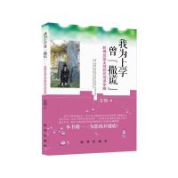 正版新书]我为上学曾“撒谎”:轮椅女孩王芮的坎坷求学路王芮978