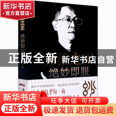 正版 方法之王绝妙即服 熊大寻 广东经济出版社 9787545472813 书