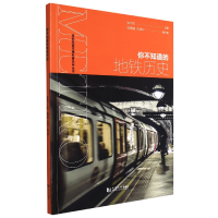 音像你不知道的地铁历史编者:张中杰|责编:陆克丽霞