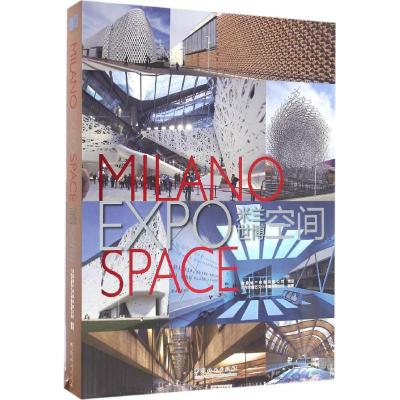 米兰世博空间