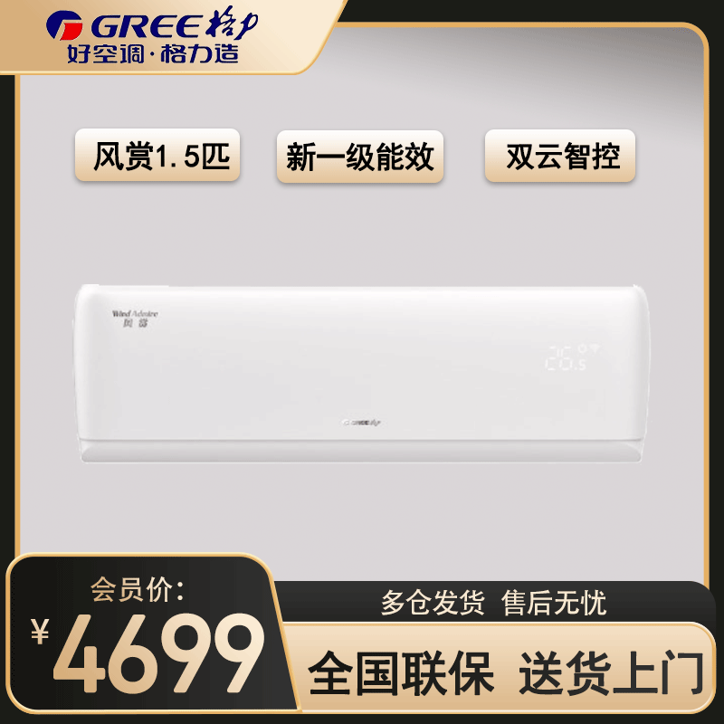 格力(GREE)空调风赏系列新能效1.5匹变频冷暖挂机空调 KFR-35GW/NhAm1BAt 家用低音 新一级能效