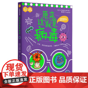 原来这就是病毒