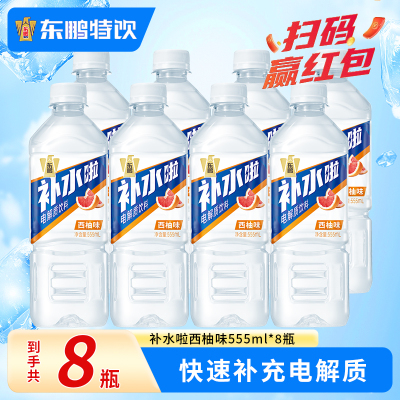 东鹏补水啦电解质水运动饮料555ml*8瓶西柚果味补水运动饮料