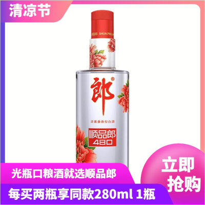 郎酒顺品郎480红款42度兼香型白酒480ml单瓶装