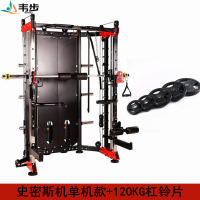 韦步WF-6018A史密斯机多功能移动飞鸟深蹲卧推龙门架综合训练器械 单机款+120KG杠铃片