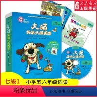 [正版]大猫英语分级阅读七级1适合小学5.6年级少儿英语学生英语绘本故事小学生五六年级英语读物课外阅读亲子共读可点读书