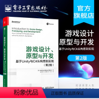 [正版] 游戏设计 原型与开发 基于Unity与C#从构思到实现 第2版 游戏设计理论 原型开发方法以及编程技术巧书
