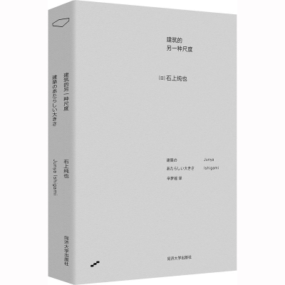 [M]建筑的另一种尺度-9787576504897