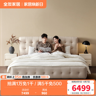 [U标·棋格床]全友家居主卧松木框架全纳帕皮软包双人床