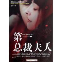正版新书]第一总裁夫人2蓝尧9787550004184