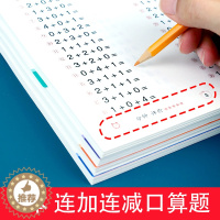 [醉染正版]连加连减加减混合全套4本 10 20 50 100以内加减法天天练口算题卡幼小衔接数学思维训练练习题中班大班