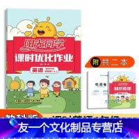 英语 [友一个正版]2021新版四年级上册英语课时优化作业教科版小学课堂同步训练作业本单元测试期中期末复习练习册