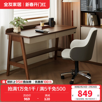 全友家居小户型客厅现代简约实木脚书桌卧室办公桌电脑桌带收纳