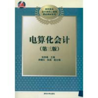 正版新书]电算化会计张有峰9787302245124