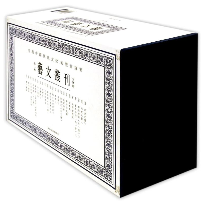 醉染图书艺文丛刊2辑9787534051043