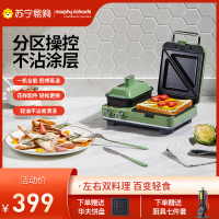 摩飞电器多功能早餐机三明治轻食机小型家用华夫饼机吐司压烤机MR9086翠绿色