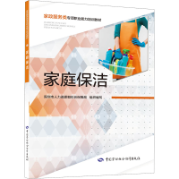 [N]家庭保洁-9787516744833