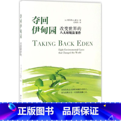 [正版]夺回伊甸园