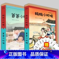 爸爸妈妈小时候绘本 [正版]爸爸妈妈小时候 全套2册 小时候系列绘本精装 宝宝彩图绘本故事书籍儿时童年怀旧3-4-5岁亲