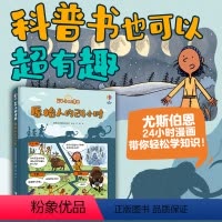 原始人的24小时 [正版] 原始人的24小时 24小时漫画系列 尤斯伯恩出版6-8-10岁孩子儿童小学生科普百科知识漫画