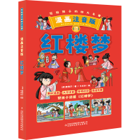 音像写给孩子的四大名著-红楼曹芹