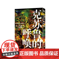 克苏鲁的呼唤 田边刚绘 克苏鲁漫画 简体中文版