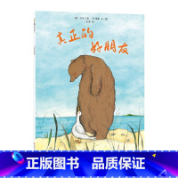 《真正的好朋友》 [正版]童书绘本3-8岁《真正的好朋友》幼儿园中班大班读物睡前故事亲子阅读图画书儿童书籍