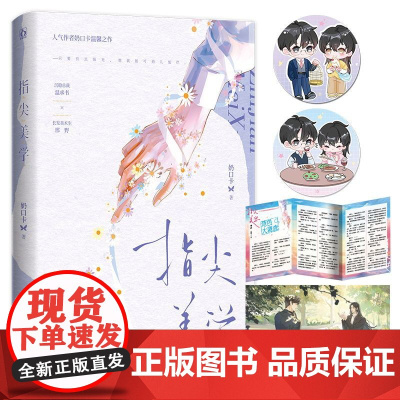 指尖美学(青春治愈成长小说)