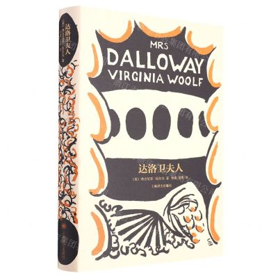 [N]达洛卫夫人(精)-9787532788620