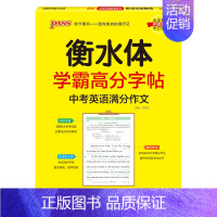 中考英语满分作文 [正版]新2024译林版衡水体学霸高分字贴英语练字帖初中英语七年级八年级九年级上册下册同步练字本pas