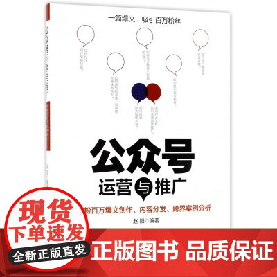 公众号运营与推广(吸粉百万爆文创作内容分发跨界案例分析)