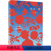 [正版]如诗一般 方文山 著 中国现当代诗歌文学 书店图书籍 作家出版社