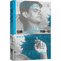 音像拉康:不顾一切(法)伊丽莎白·卢迪内斯库