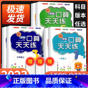 新编口算天天练 四年级上 [正版]2024新版 新编口算天天练 小学一年级二年级上三年级四年级五年级下六年级上册下册数学