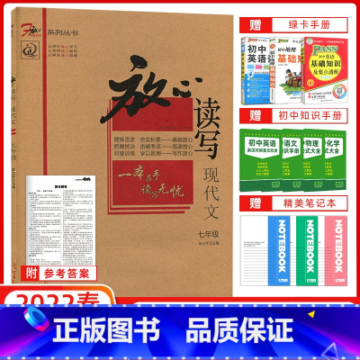 [正版]放心读写七年级现代文 7年级语文阅读理解专项答题技巧阅读写作训练学生课外练习复习七年级上下册通用