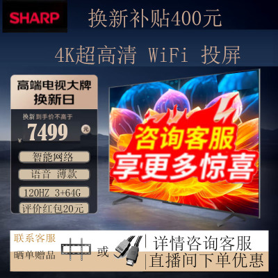 22款夏普电视 4T-C75V7EA 75英寸4K超清全面屏 3+64G远场语音升降摄像头 120HZ高刷 智能网络电视