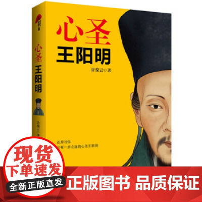 心圣 王阳明