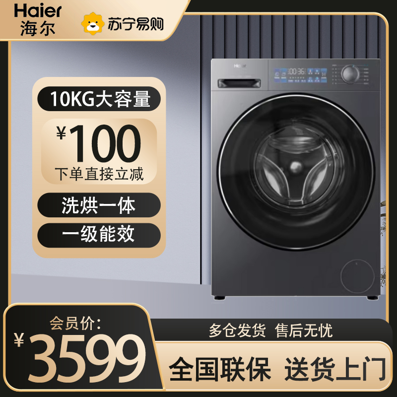 海尔全自动洗干一体机XQG100-HBD37L 10kg超大容量1级能效极夜灰设计节能前开式下排水