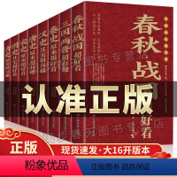 [正版]全8册中国历史超好看说给儿童的中国历史书籍全套春秋战国三国两晋汉秦宋明清史四五六年级小学生儿童故事书少年读历史