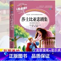 [正版]给孩子讲莎士比亚悲剧集故事全集精选原著原版彩图美绘插画小学生青少年三四五六年级课外书吉林大学出版名师导读带批注