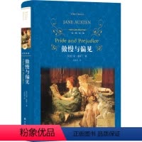 [正版]傲慢与偏见中文版 精装 原著无删减完整版 译林出版社 初中生课外阅读书 青少年版小学生必读的世界经典文学十大名