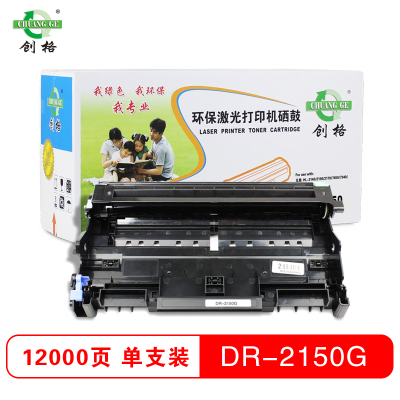 创格(CHUANG GE)DR2150兄弟 HL-2140/2150/2170/7450/7340/7030/7040等