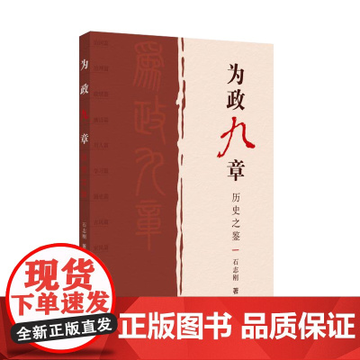 为政九章:历史之鉴