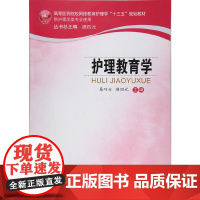 护理教育学
