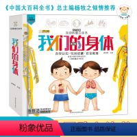 [正版]我们的身体3d立体书 全套科普百科全书人体故事书性别启蒙教育幼儿园大中小班儿童绘本书籍3-4-5-6岁揭秘翻翻