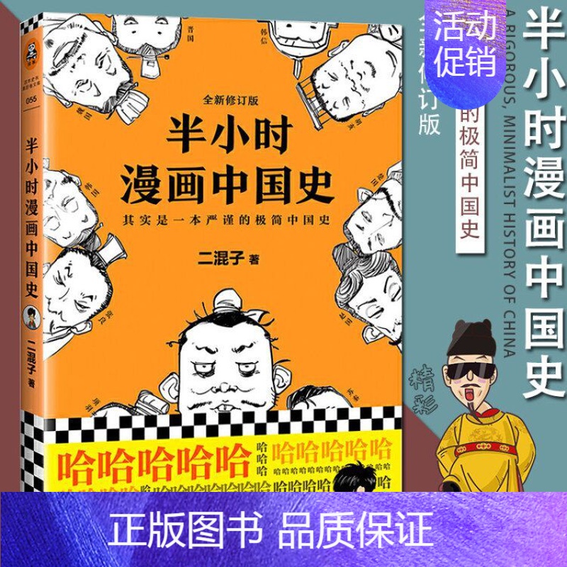 [正版]半小时漫画中国史二混子陈磊的书中国通史古代历史知识读物漫画书籍帝王史赛雷三分钟国家是怎样炼成的12345唐诗世界